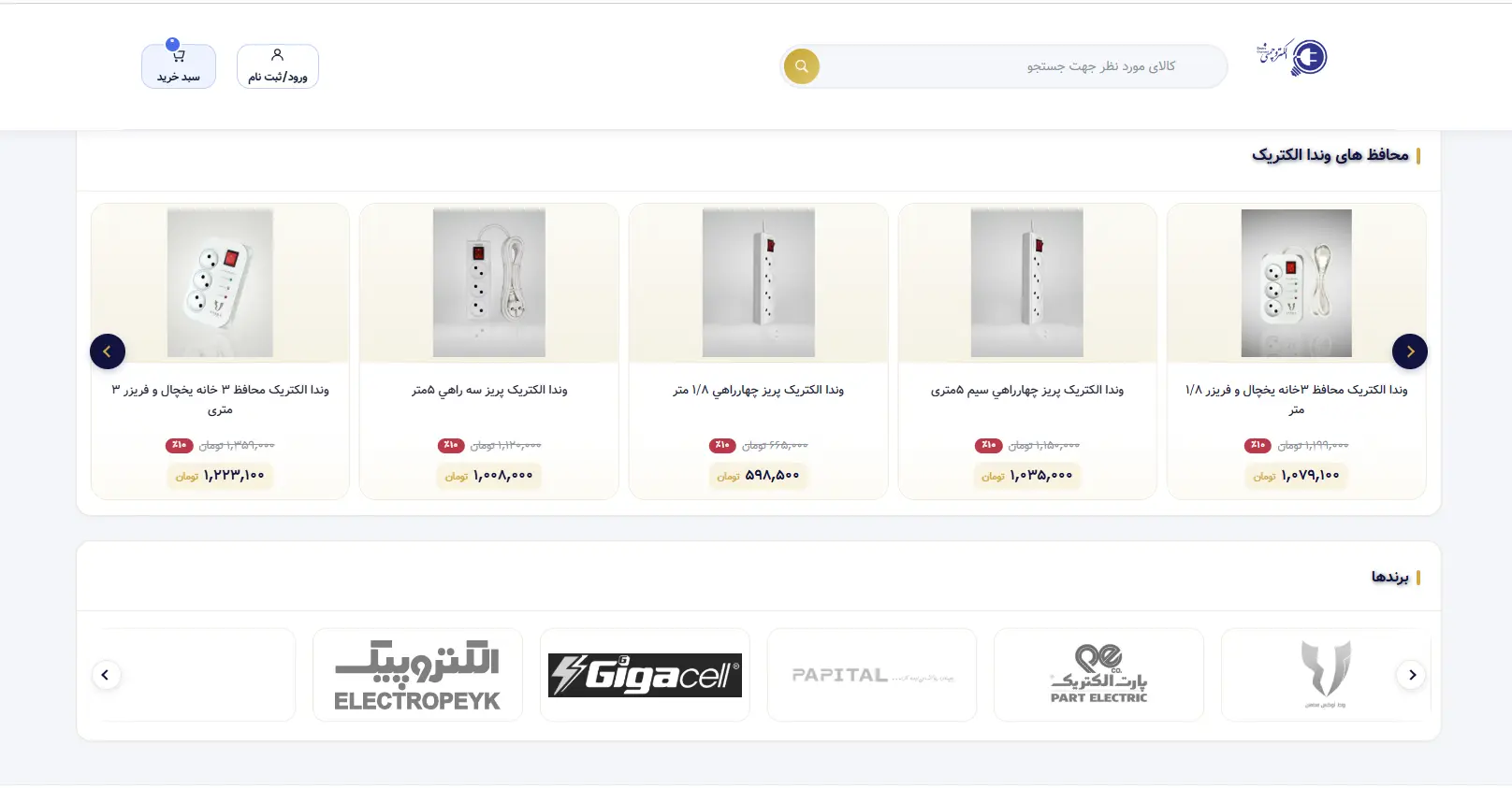 فروشگاه الکترو چمنی