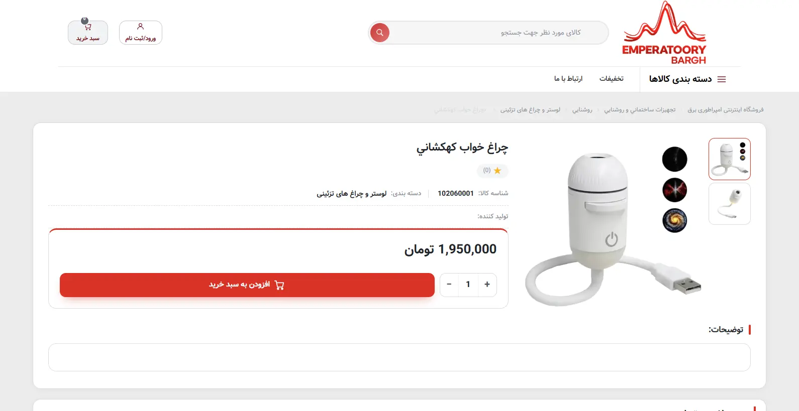 امپراطوری برق